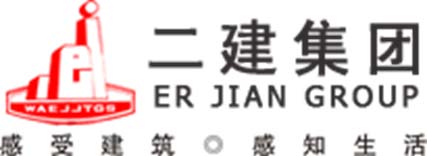 武安二建集团有限公司