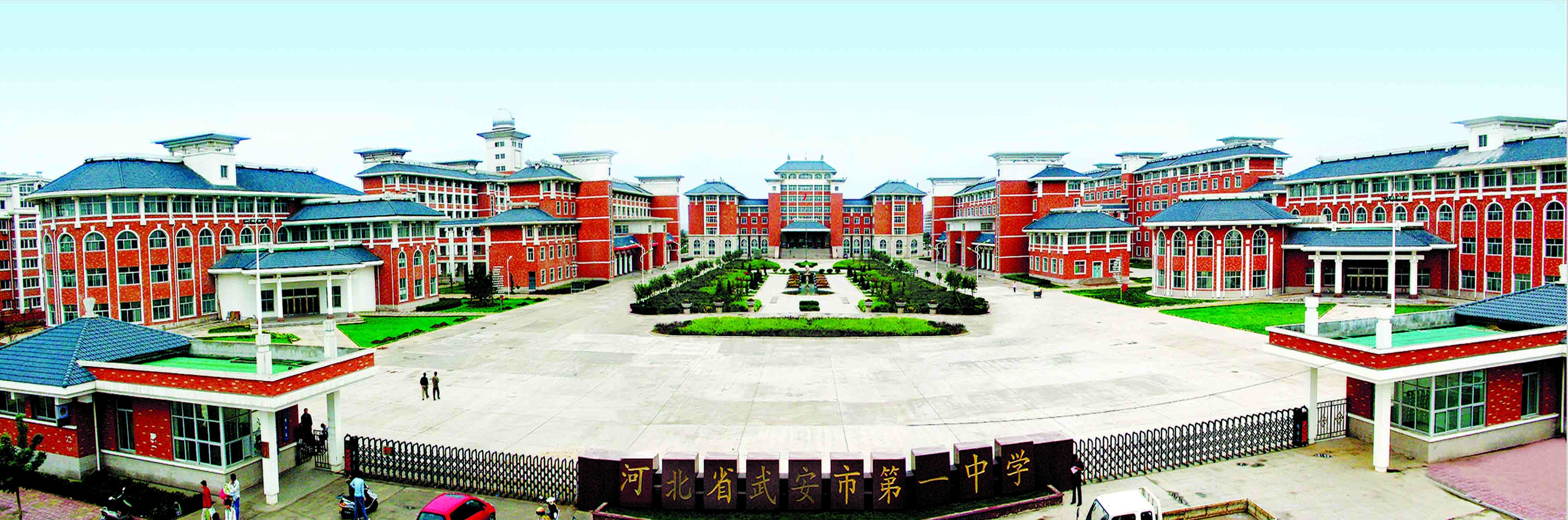 武安第一中学