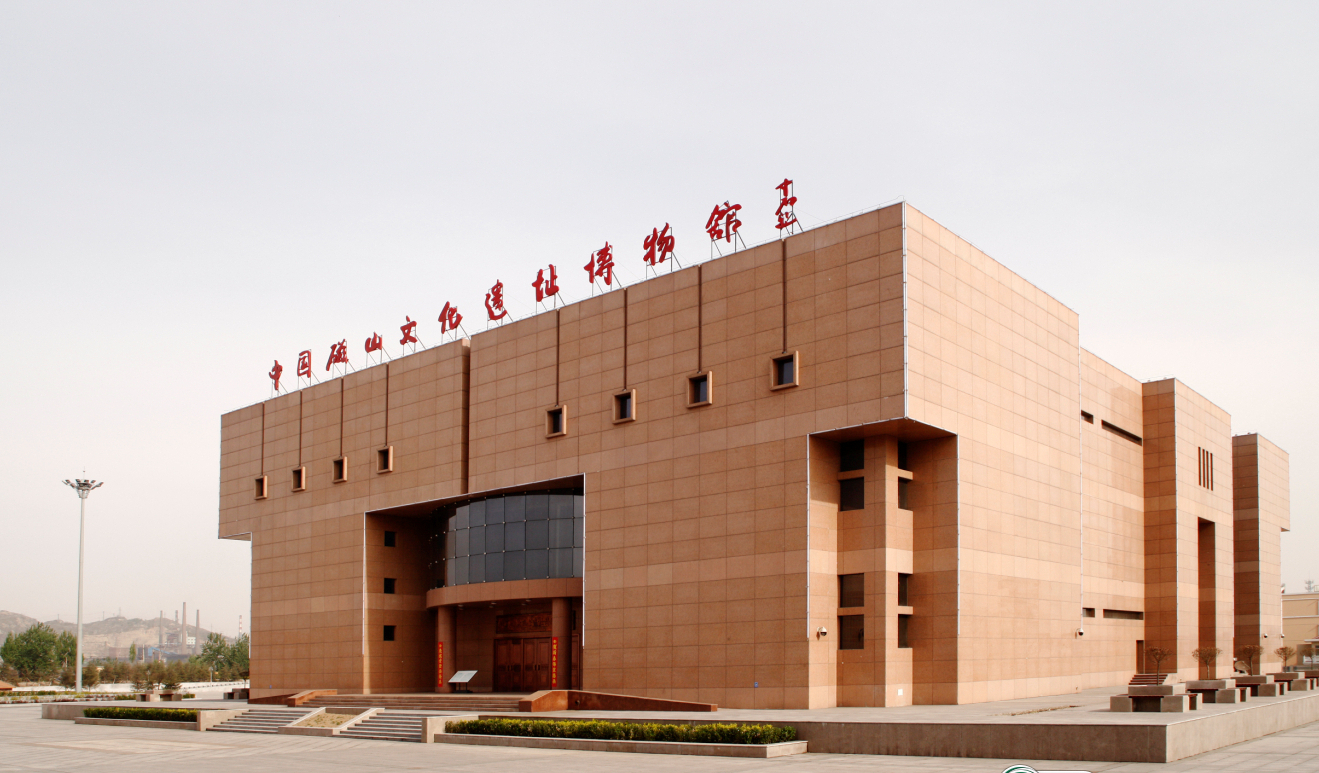 武安磁山博物馆